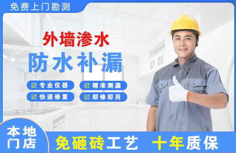 金川开发区外墙渗水维修